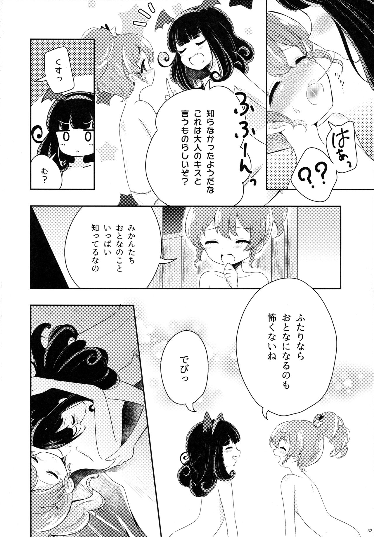 The First The Last. - Page 34