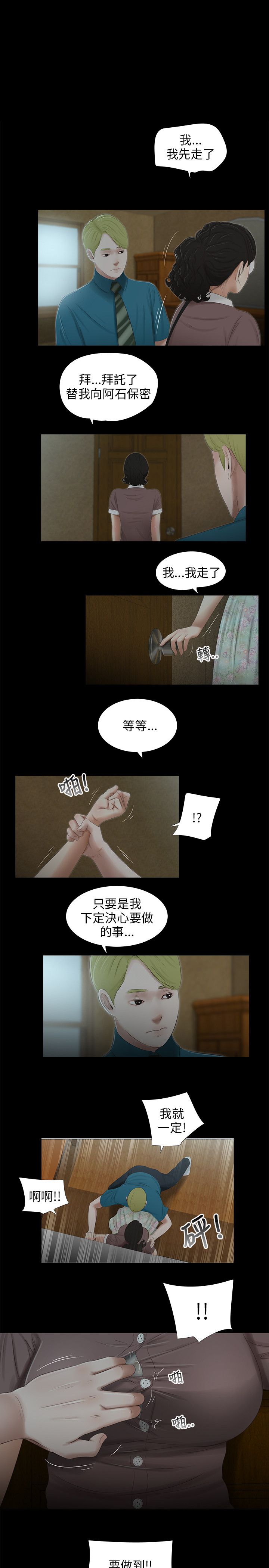 三姐妹 47-50 Chinese - Page 17