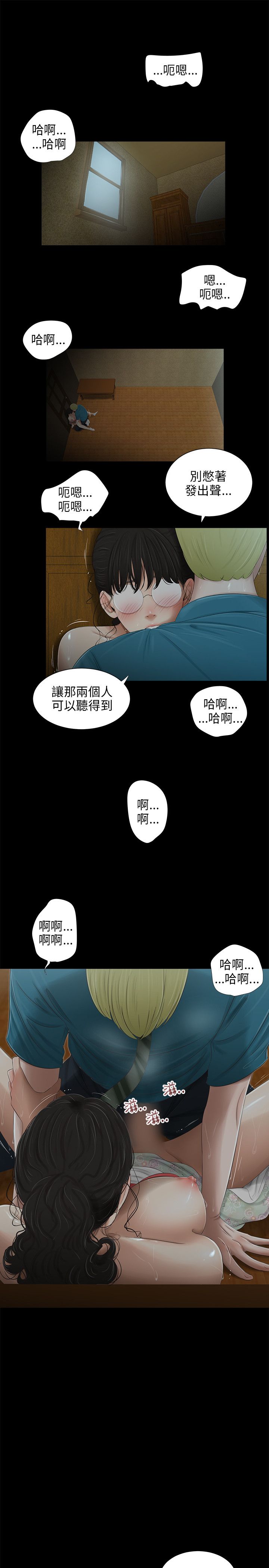 三姐妹 47-50 Chinese - Page 21