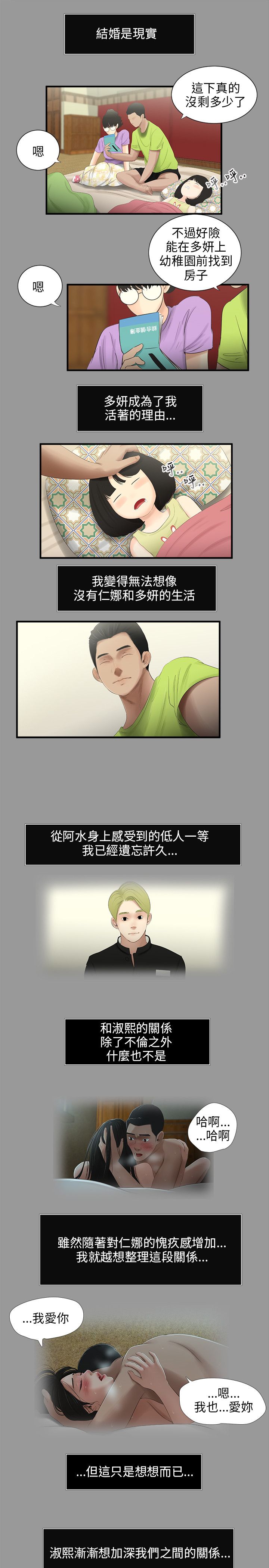 三姐妹 47-50 Chinese - Page 32