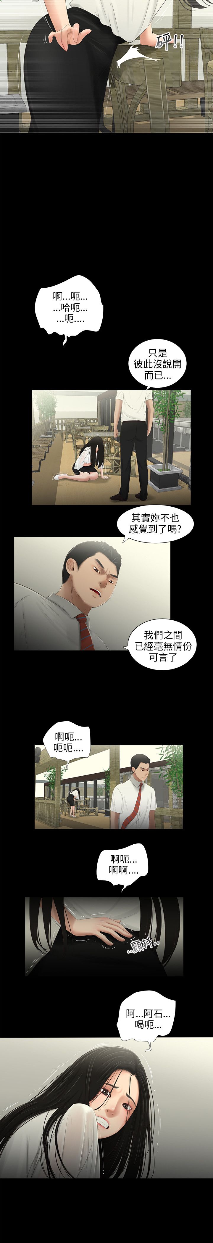 三姐妹 47-50 Chinese - Page 36