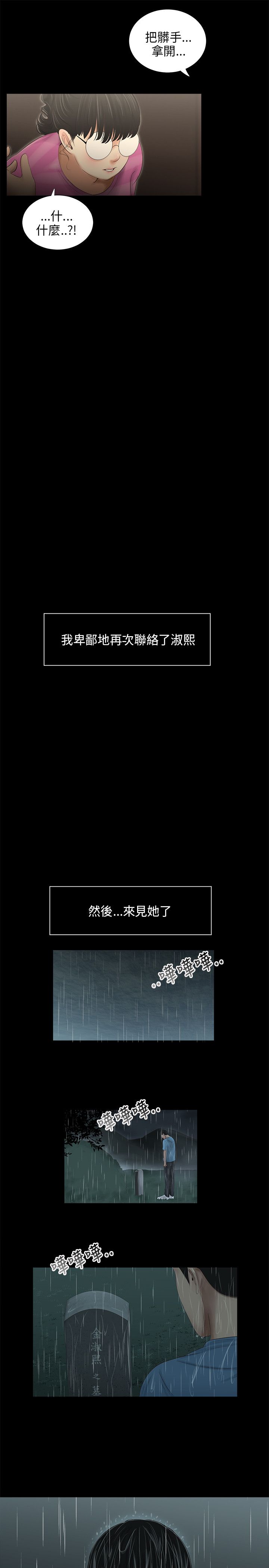 三姐妹 47-50 Chinese - Page 41