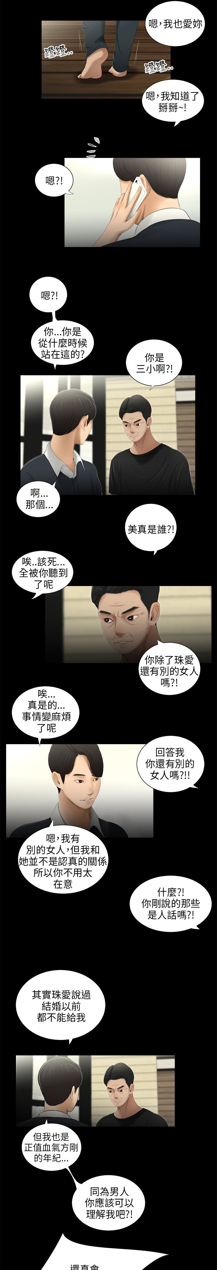 三姐妹 47-50 Chinese - Page 53