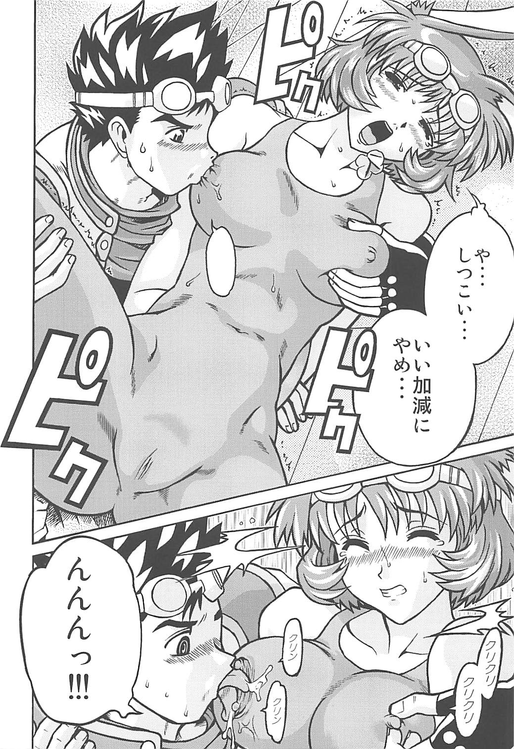 Muchi Muchi 7 - Page 15