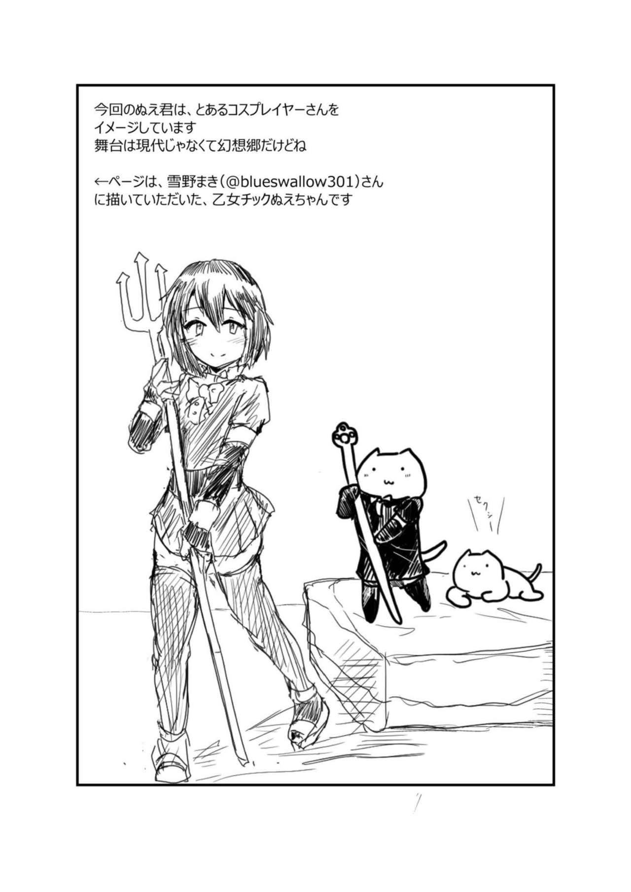 Nue-chan ni Barechatta! - Page 15