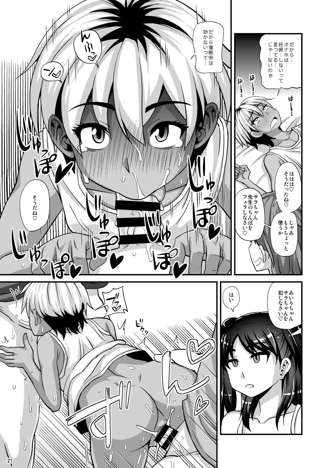 Futanari Saimin 2 - Page 21
