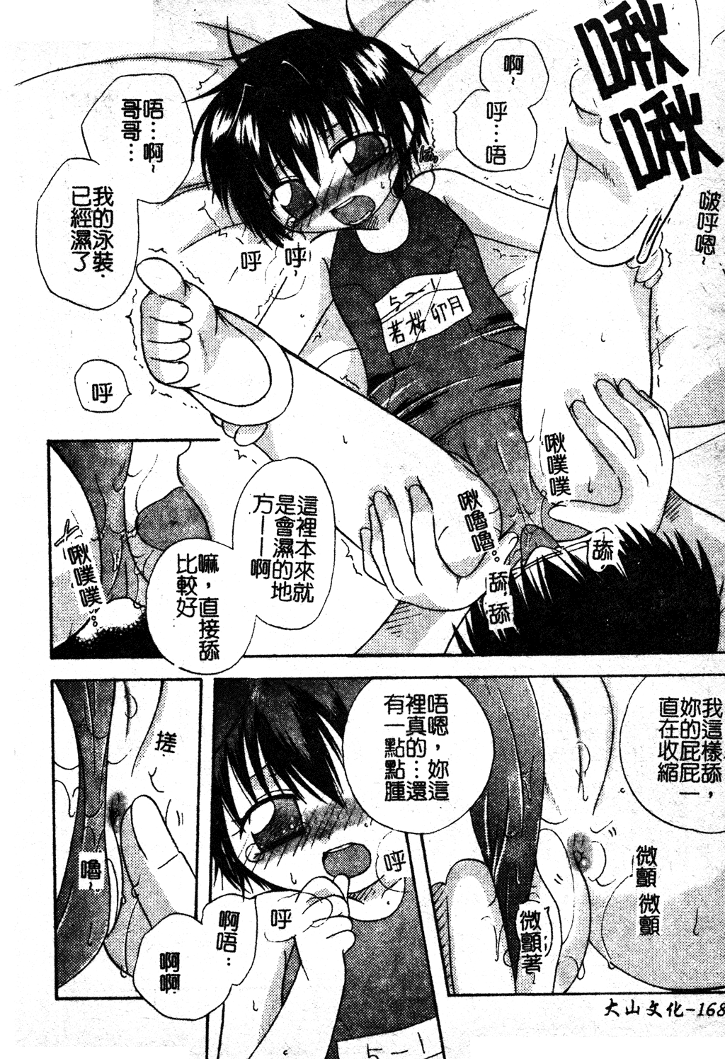 Sukumizu Bloomers | 學園泳裝與體育褲 - Page 169
