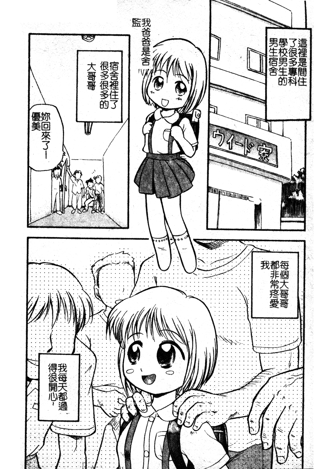 Sukumizu Bloomers | 學園泳裝與體育褲 - Page 177