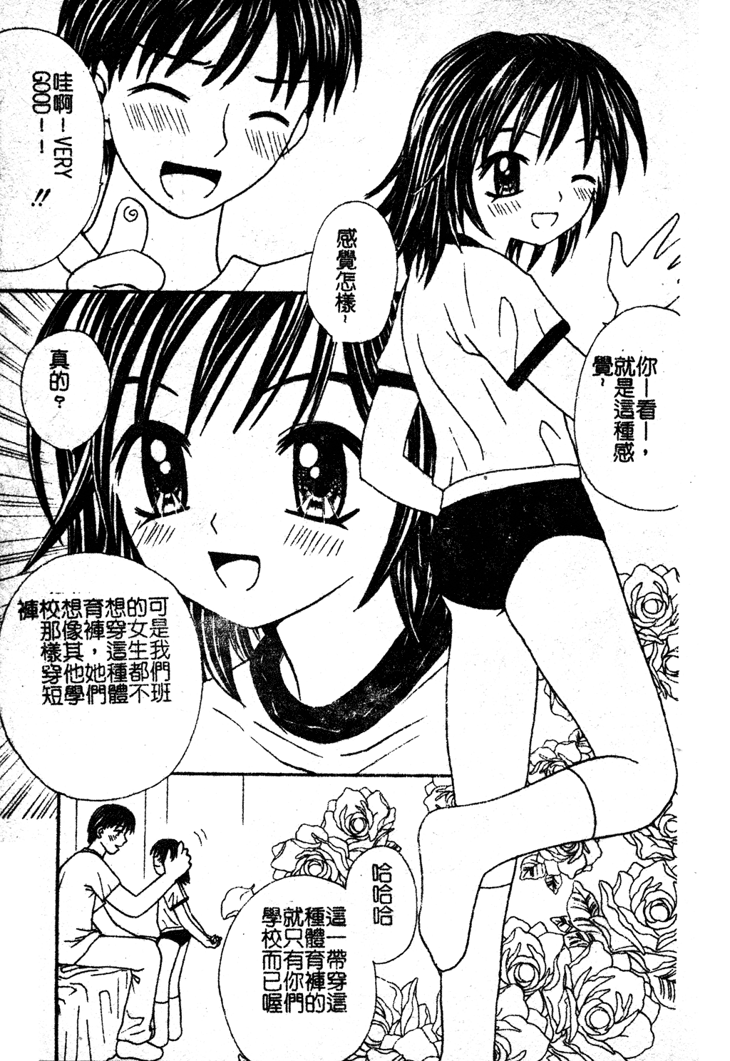 Sukumizu Bloomers | 學園泳裝與體育褲 - Page 40