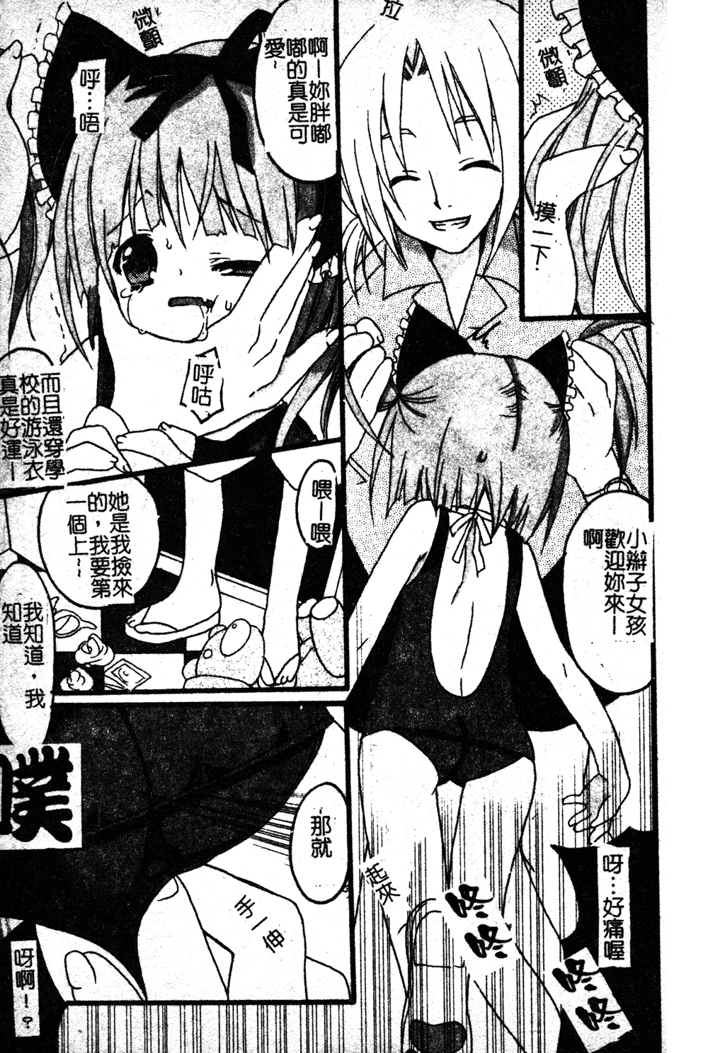 Sukumizu Bloomers | 學園泳裝與體育褲 - Page 58