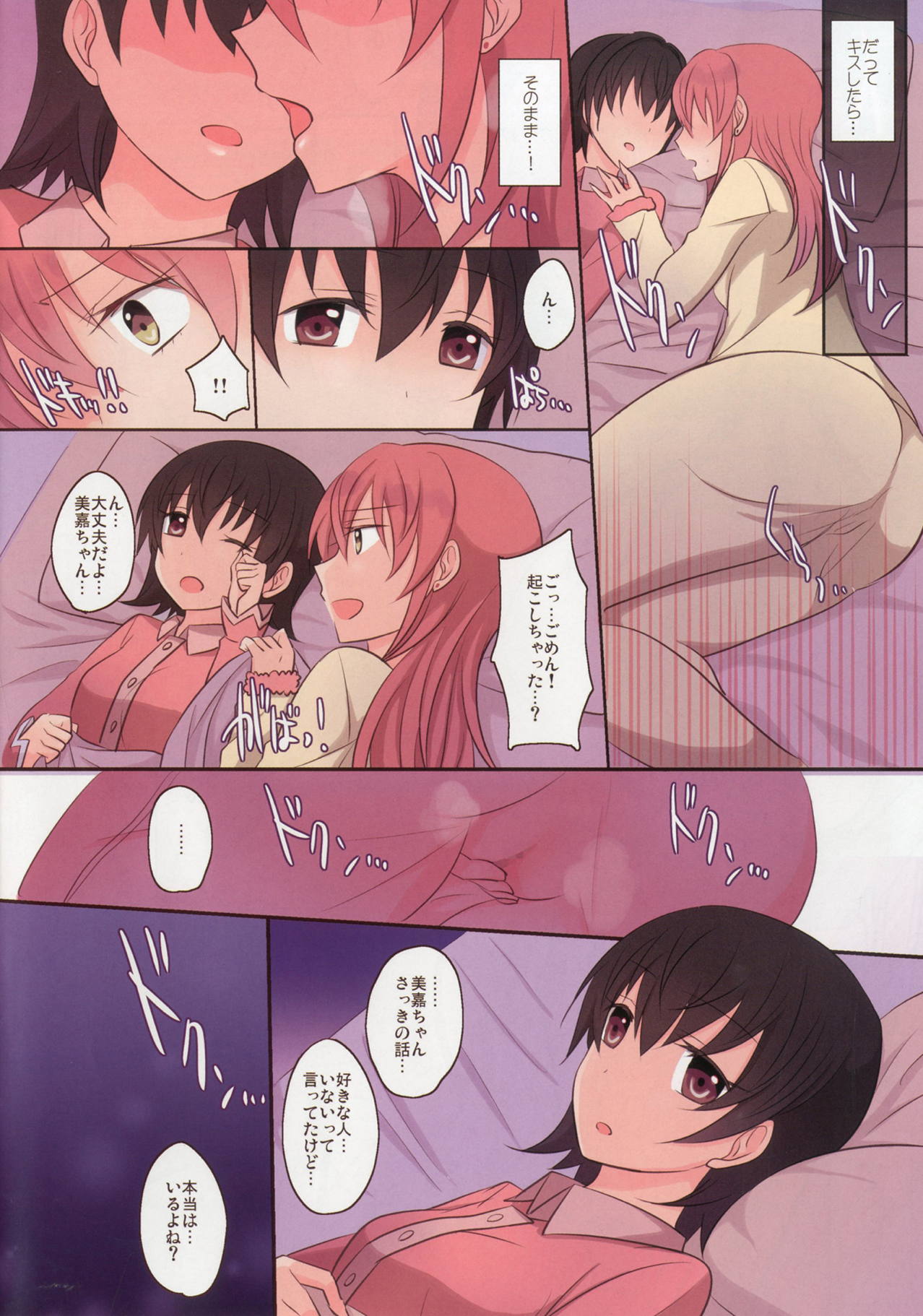Addicted LiPPS 2 - Page 13