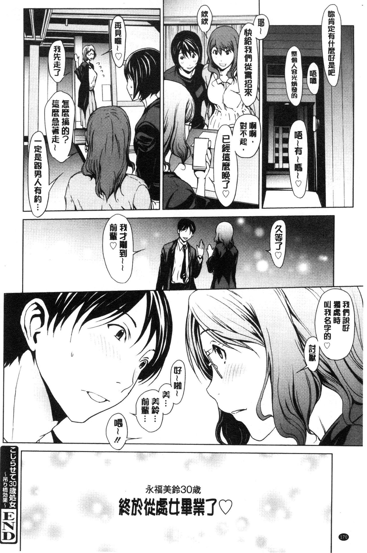 Netori Ganbou - Page 171