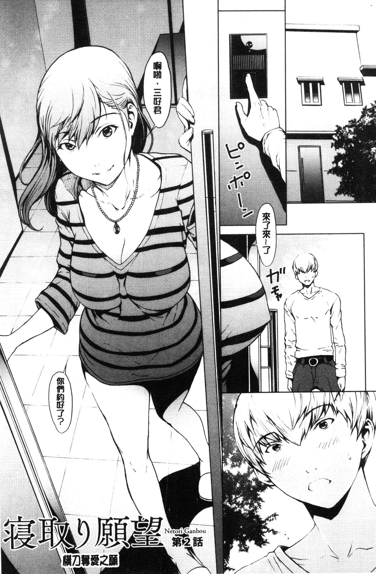 Netori Ganbou - Page 18