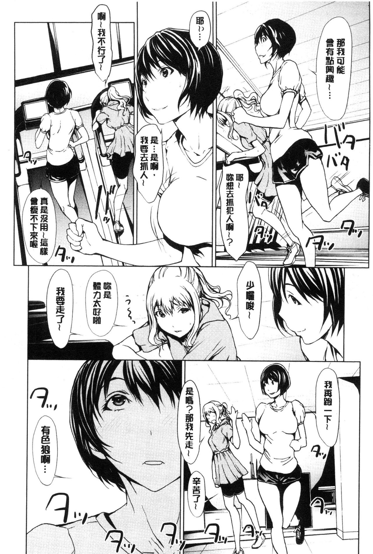 Netori Ganbou - Page 191