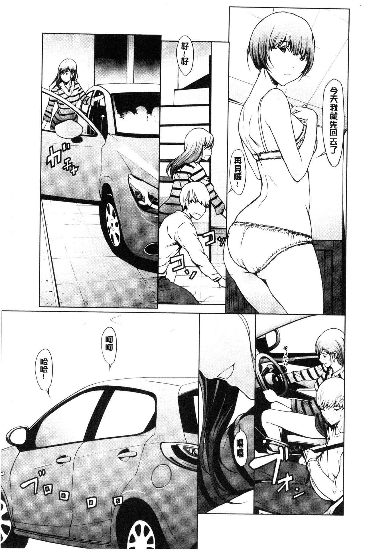 Netori Ganbou - Page 32