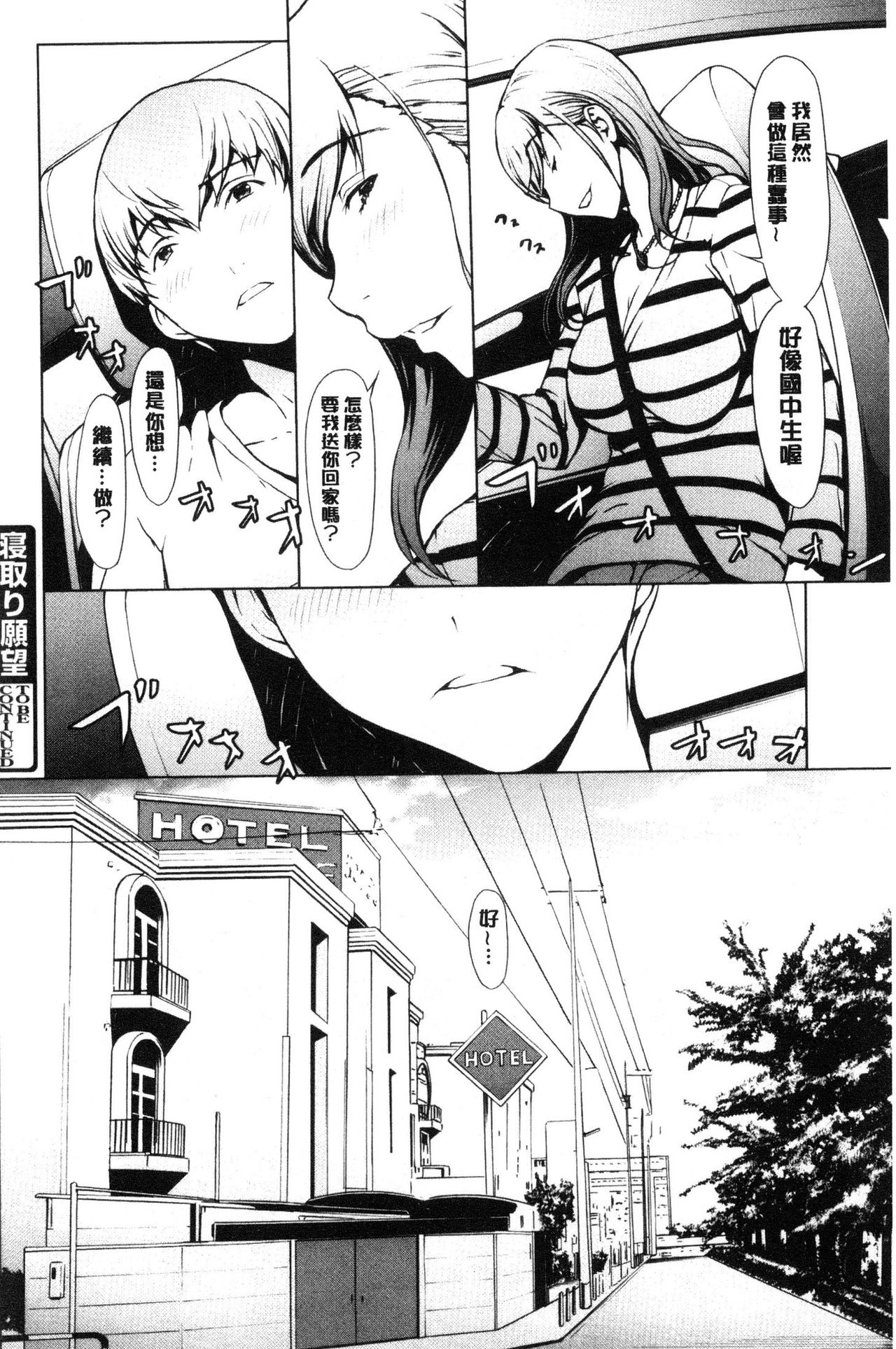 Netori Ganbou - Page 33