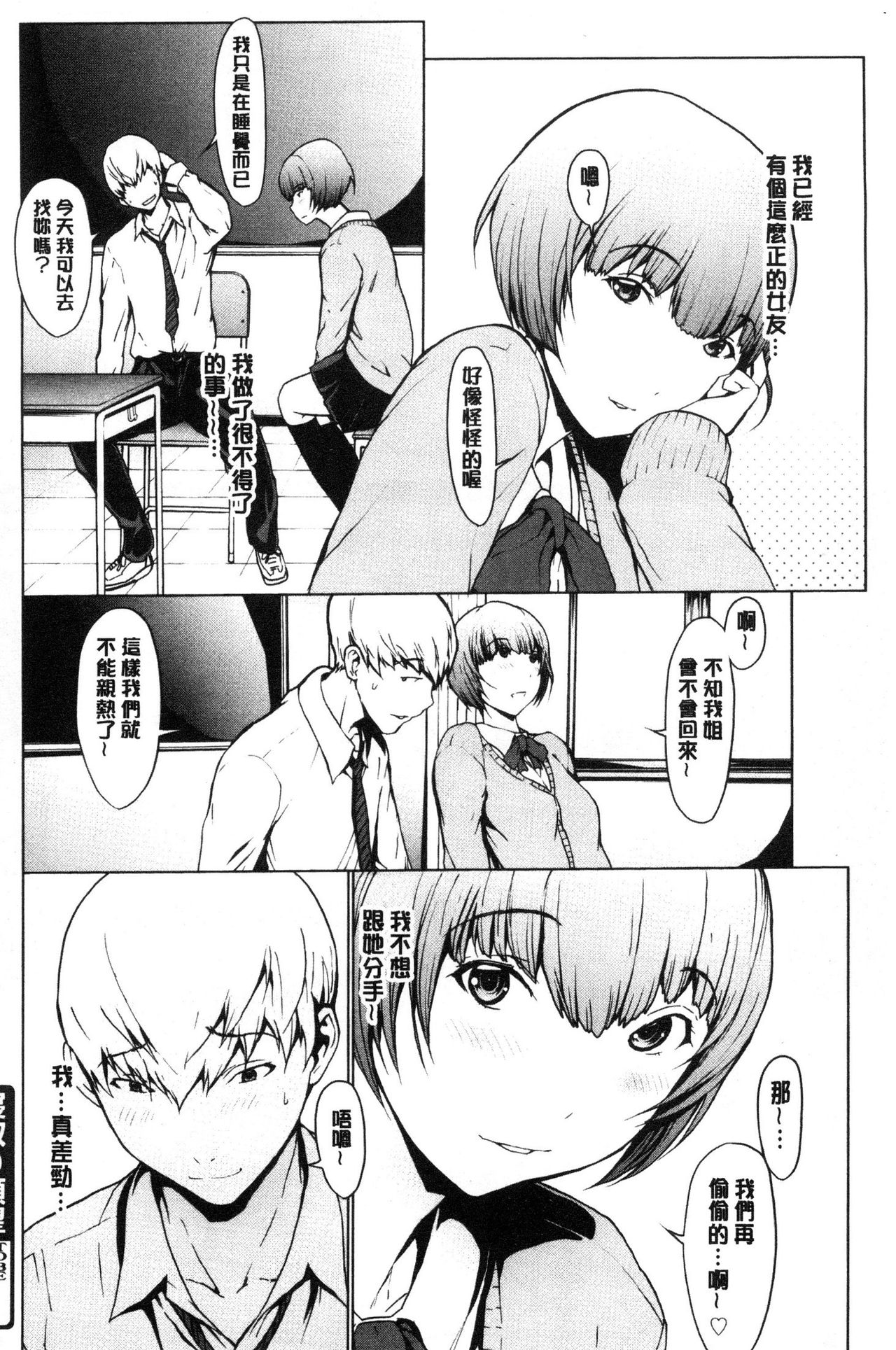 Netori Ganbou - Page 49