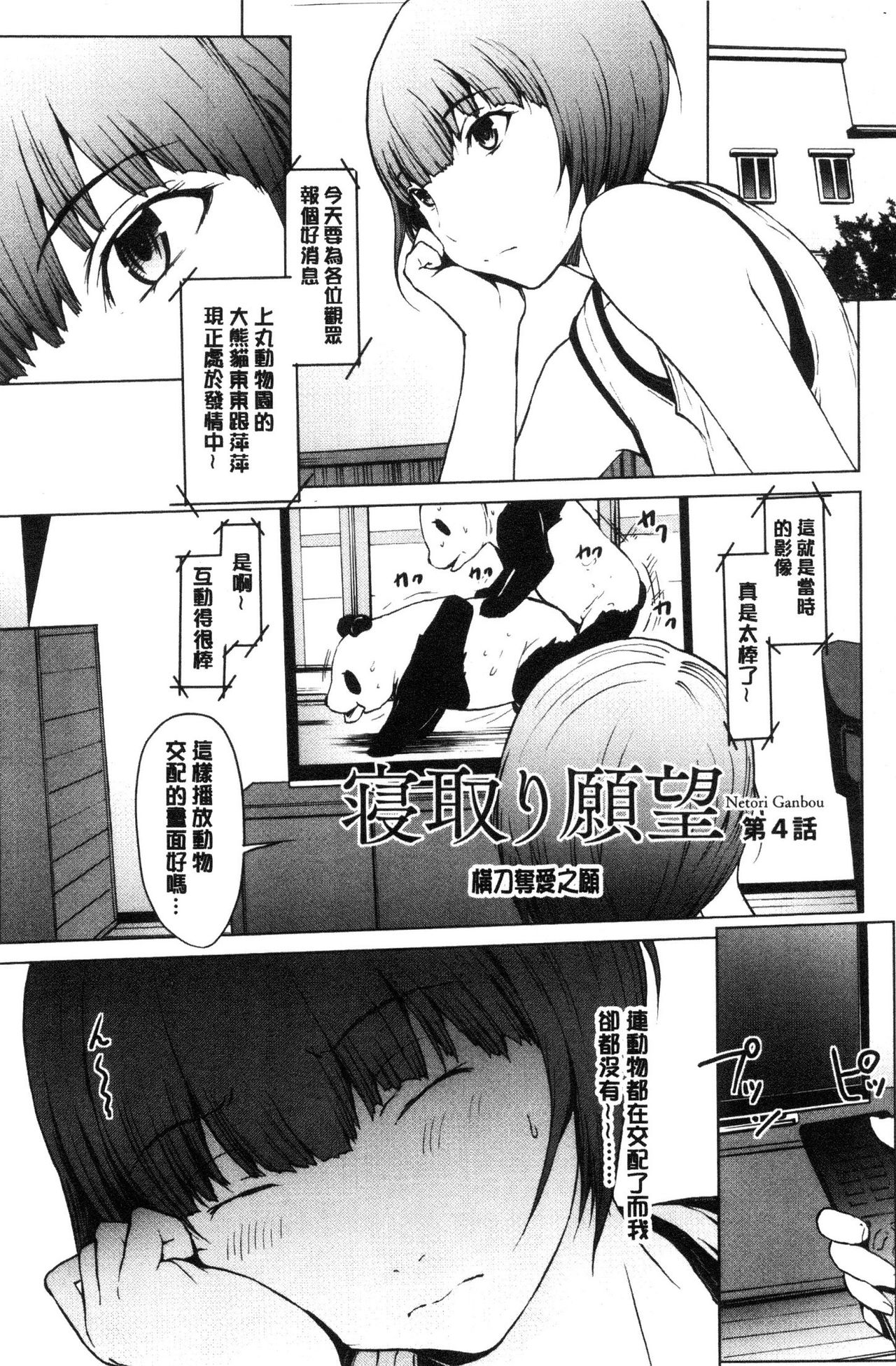 Netori Ganbou - Page 50