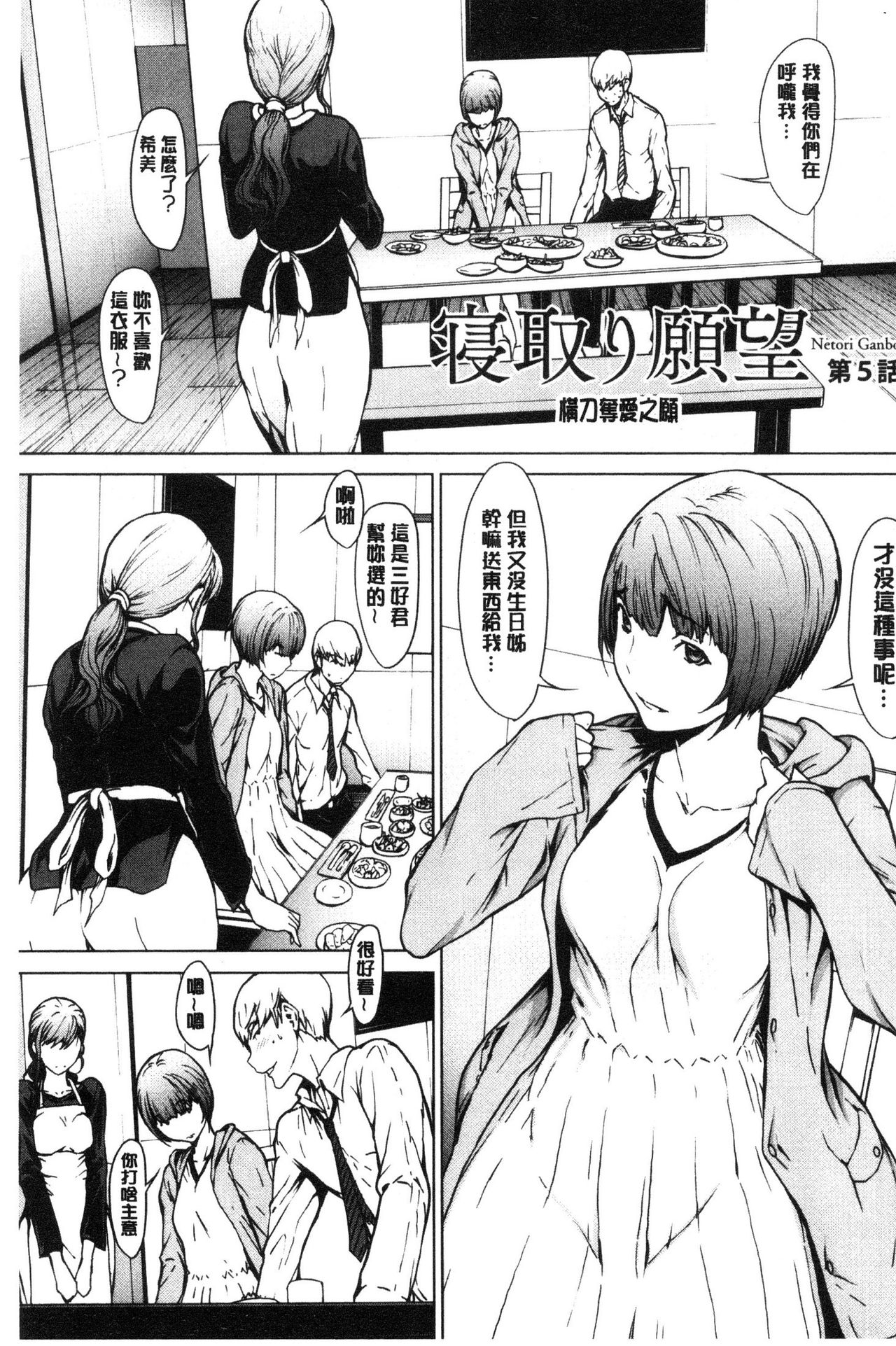 Netori Ganbou - Page 66