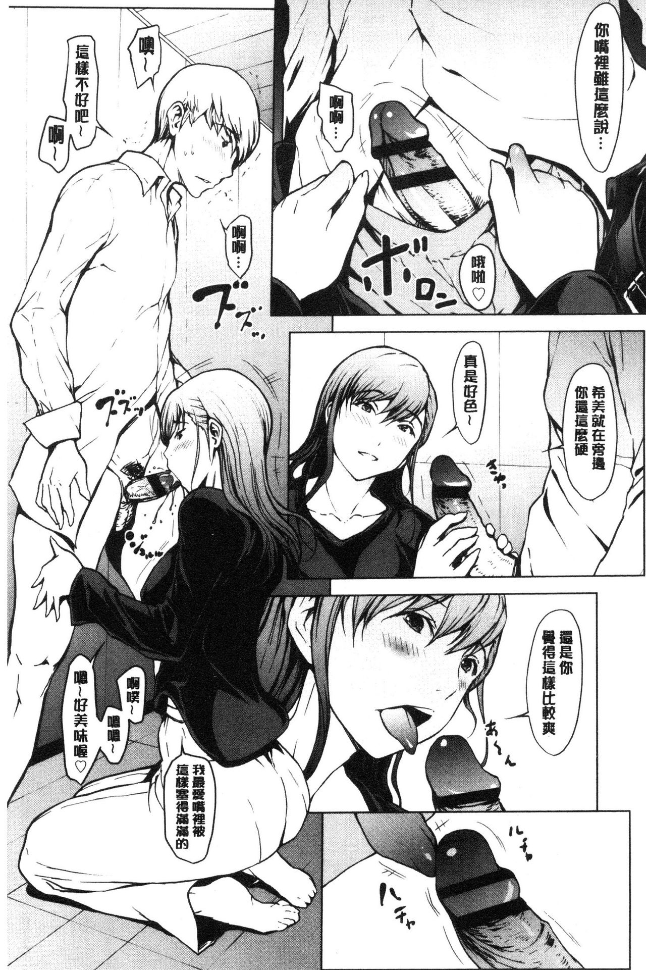 Netori Ganbou - Page 70