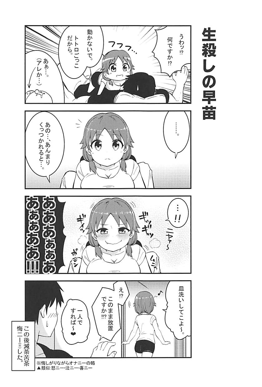 Live together!! with Sanae - Page 12