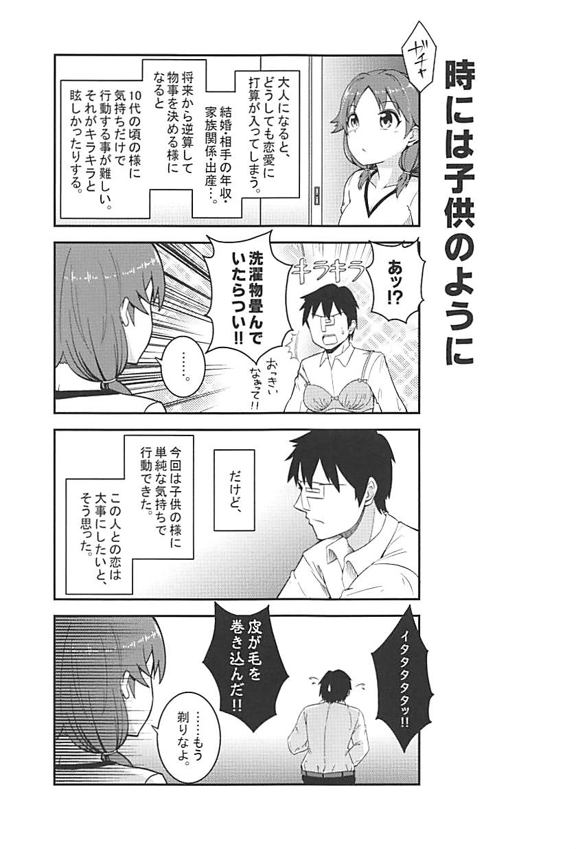 Live together!! with Sanae - Page 14