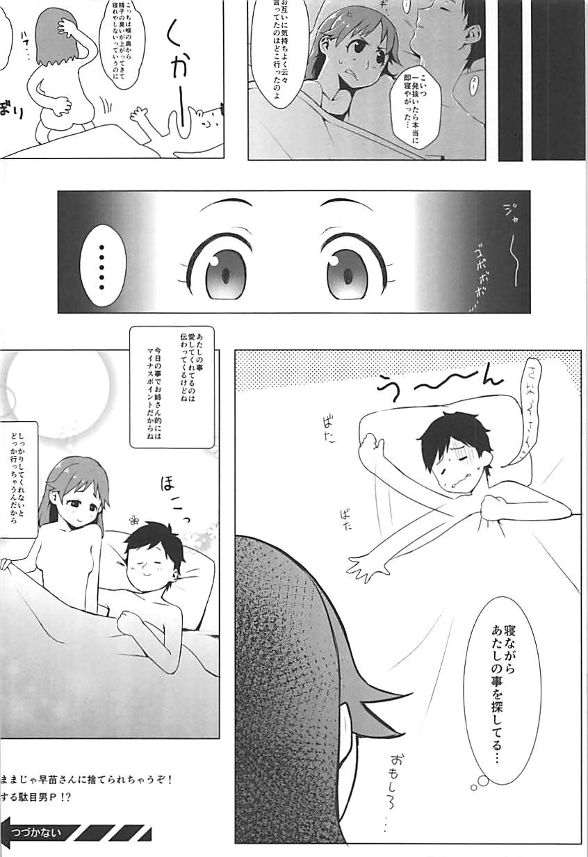 Live together!! with Sanae - Page 23
