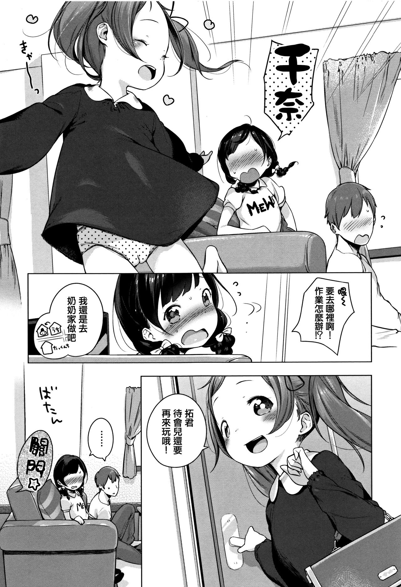 Onnanoko Party. - Page 24