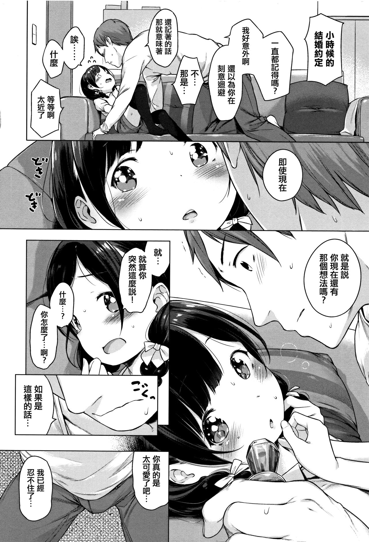 Onnanoko Party. - Page 27