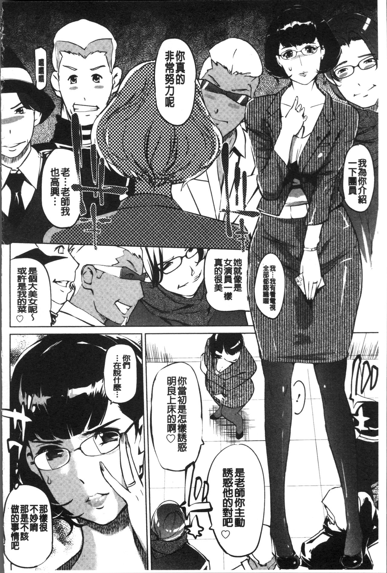 Mesuryoku - Page 167