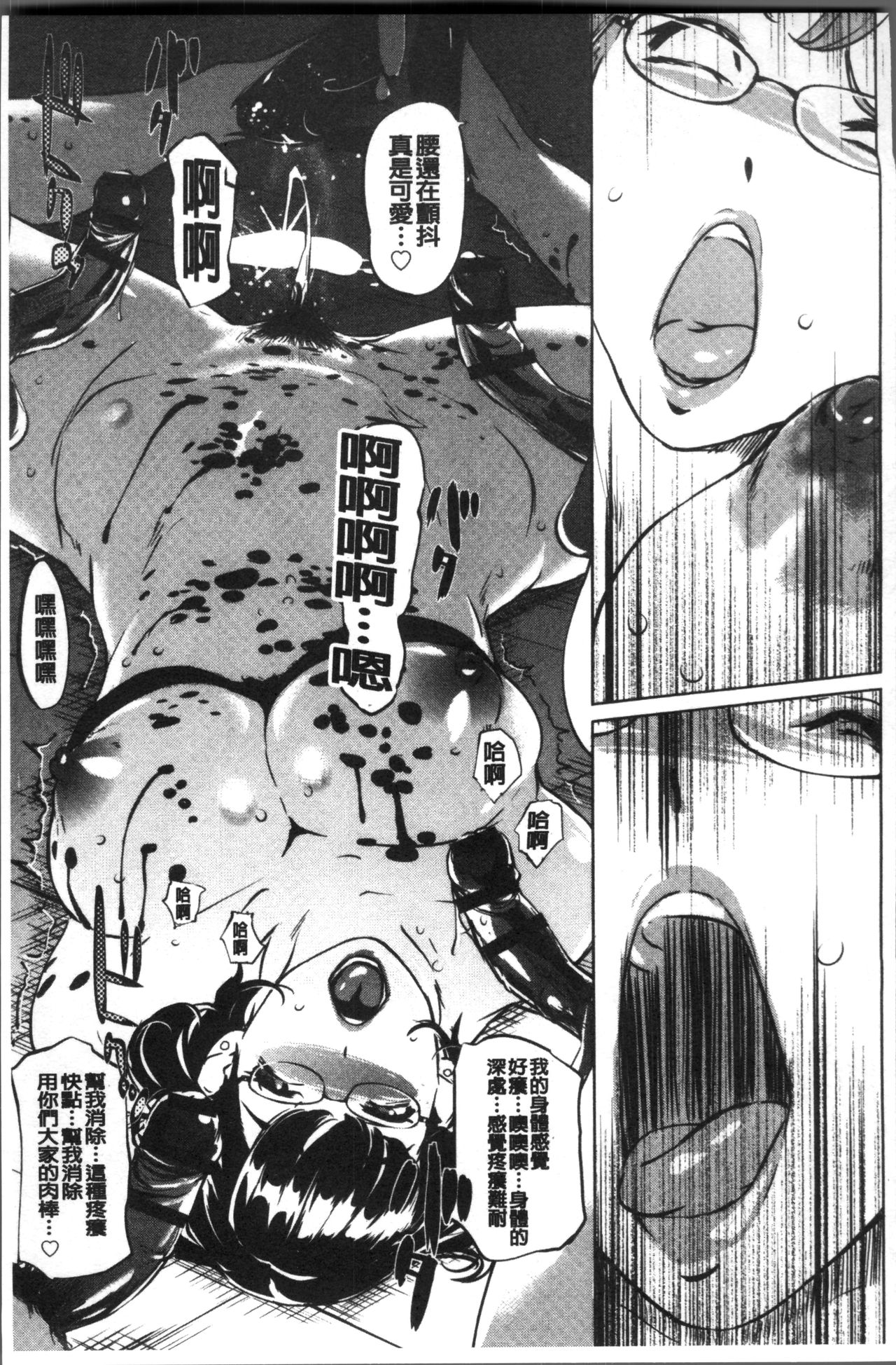 Mesuryoku - Page 186