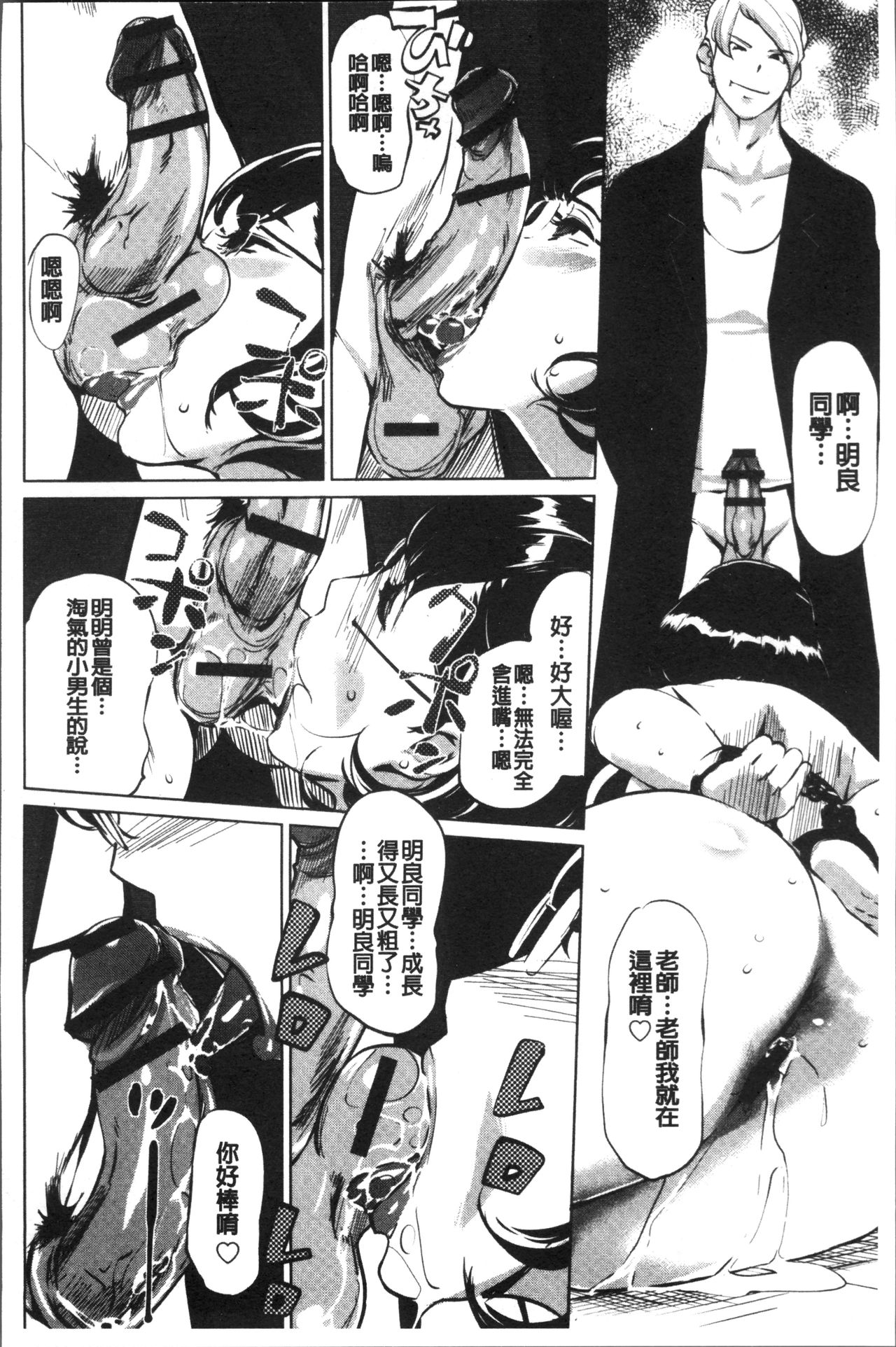 Mesuryoku - Page 191