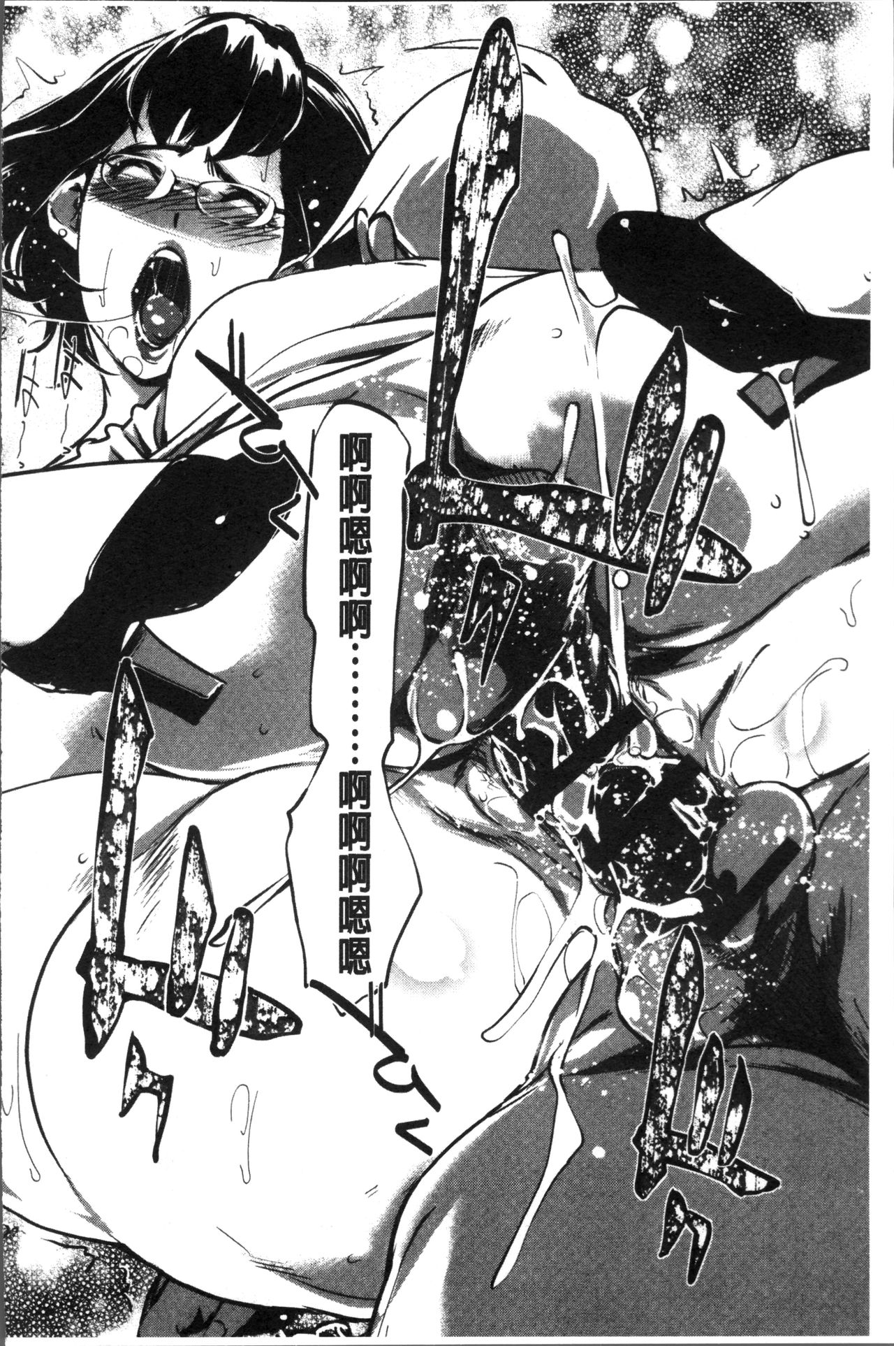 Mesuryoku - Page 199