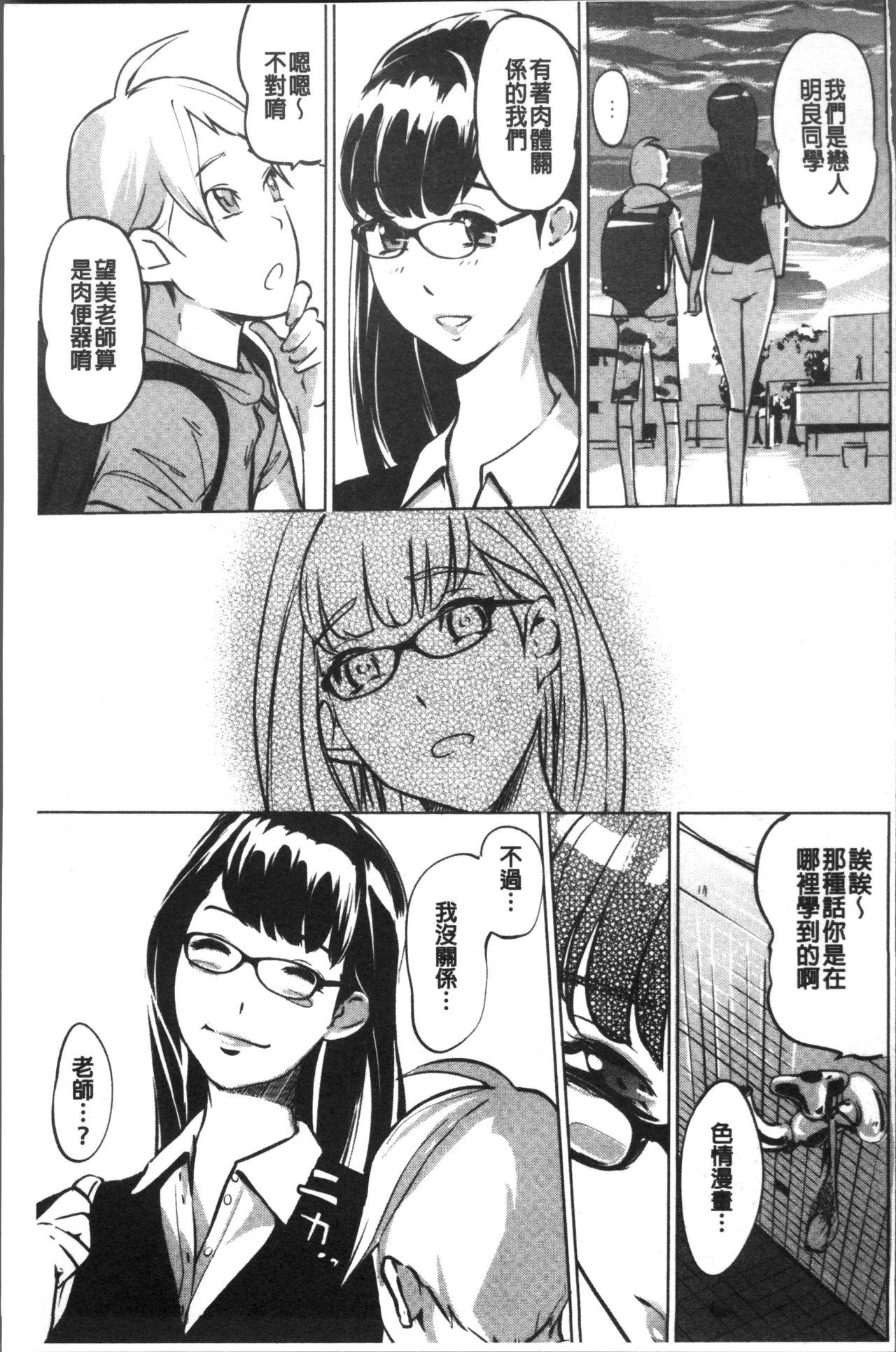 Mesuryoku - Page 202