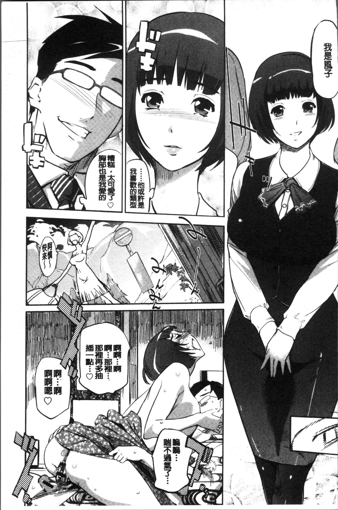 Mesuryoku - Page 220