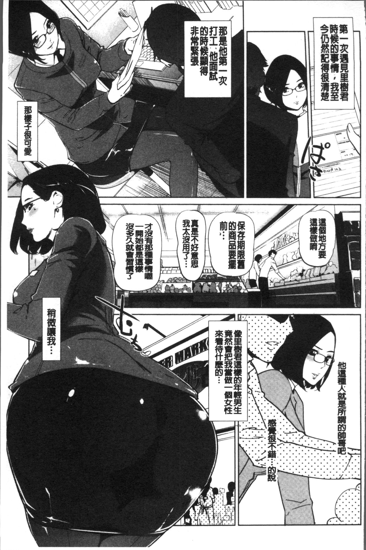 Mesuryoku - Page 54