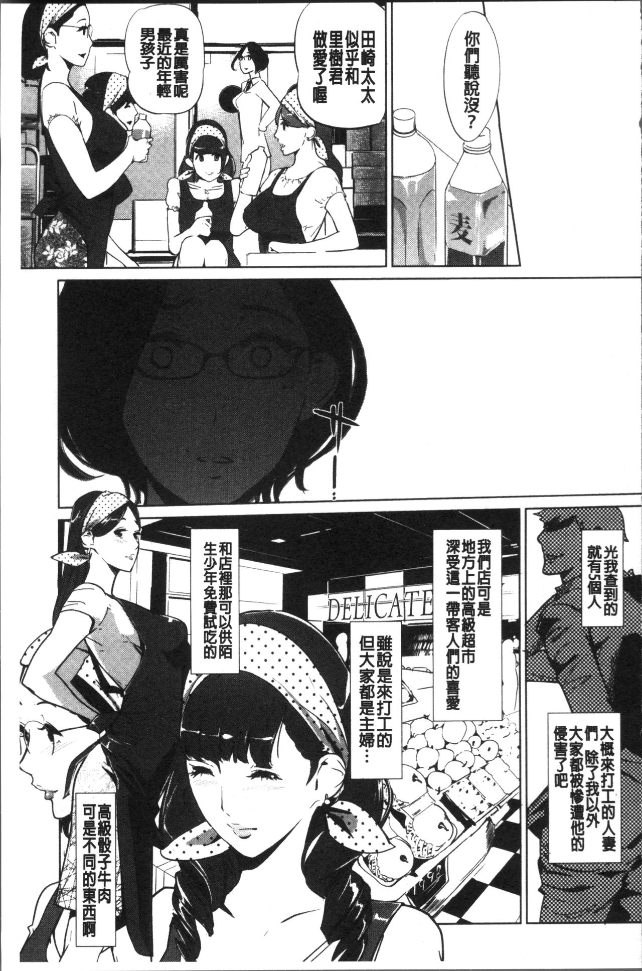 Mesuryoku - Page 56