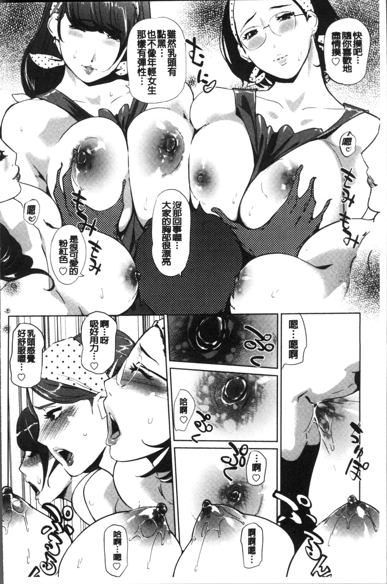 Mesuryoku - Page 63