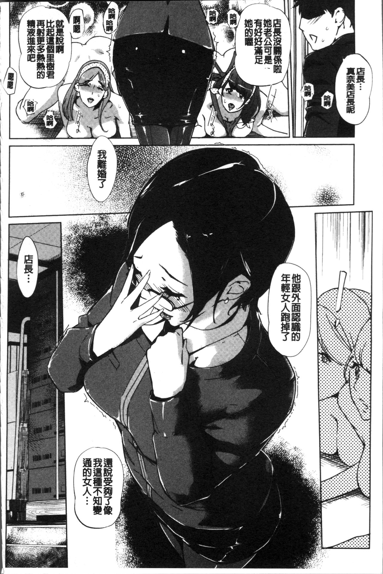 Mesuryoku - Page 71