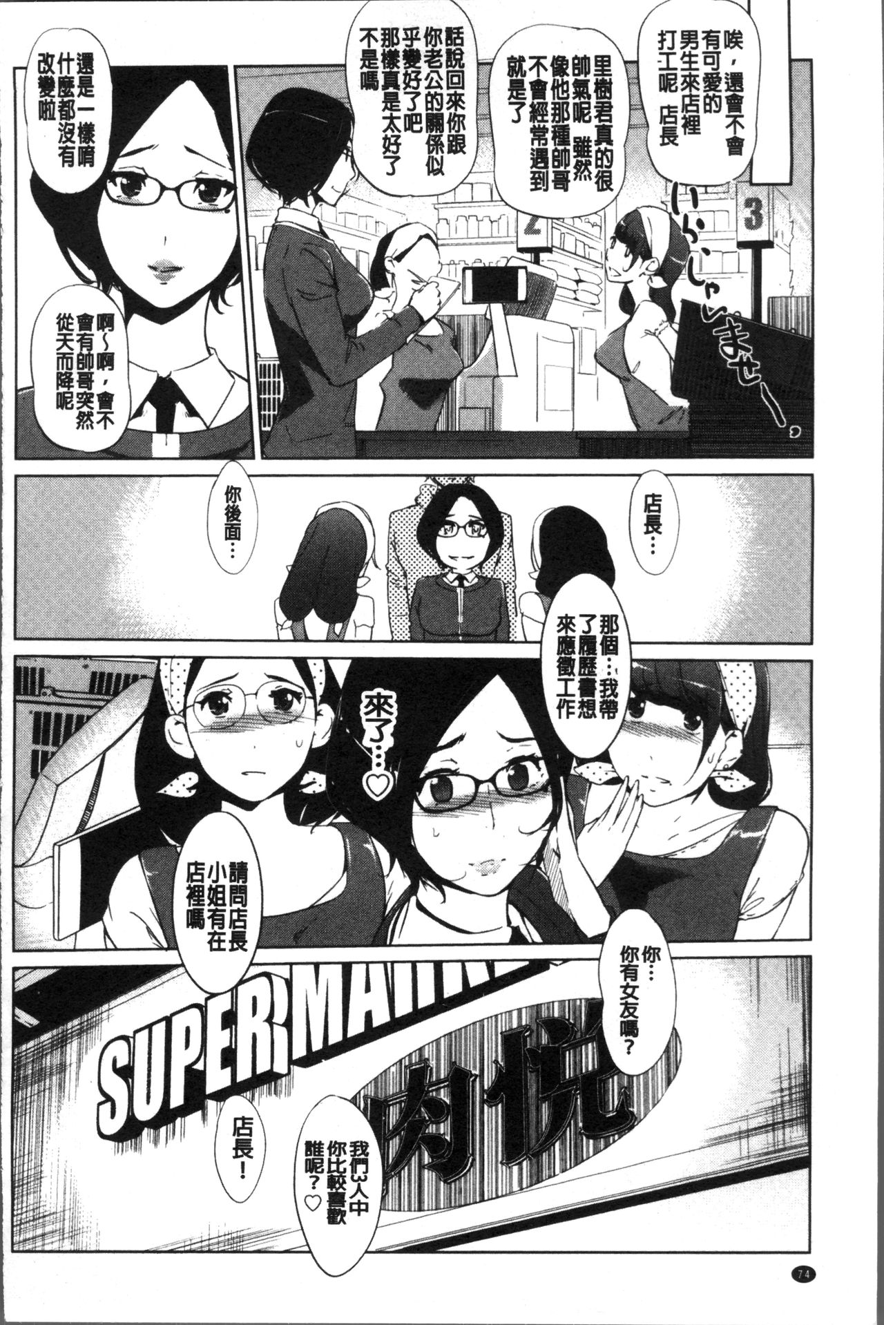Mesuryoku - Page 79