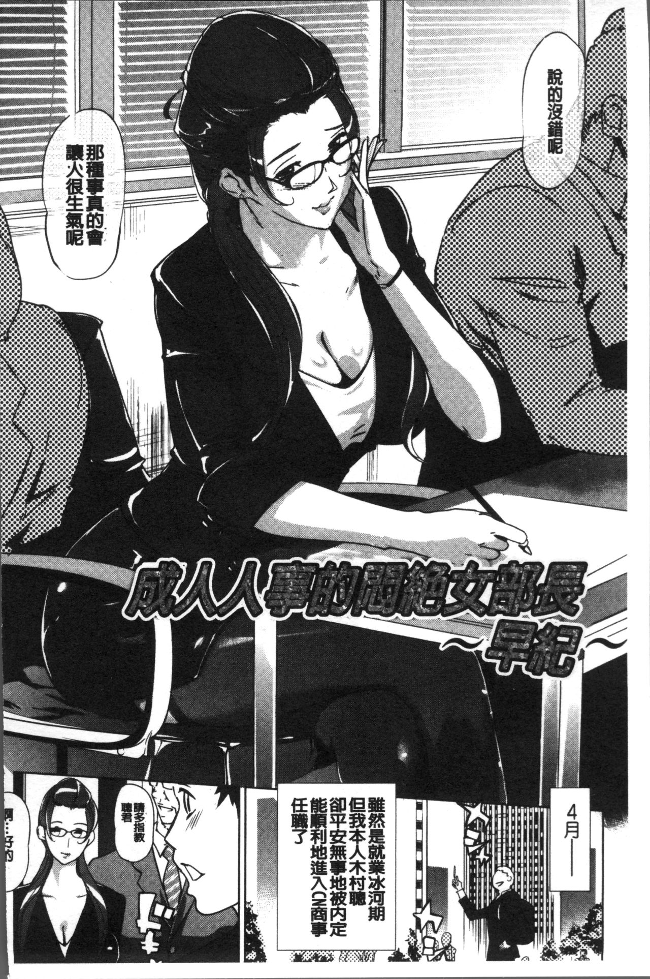 Mesuryoku - Page 81