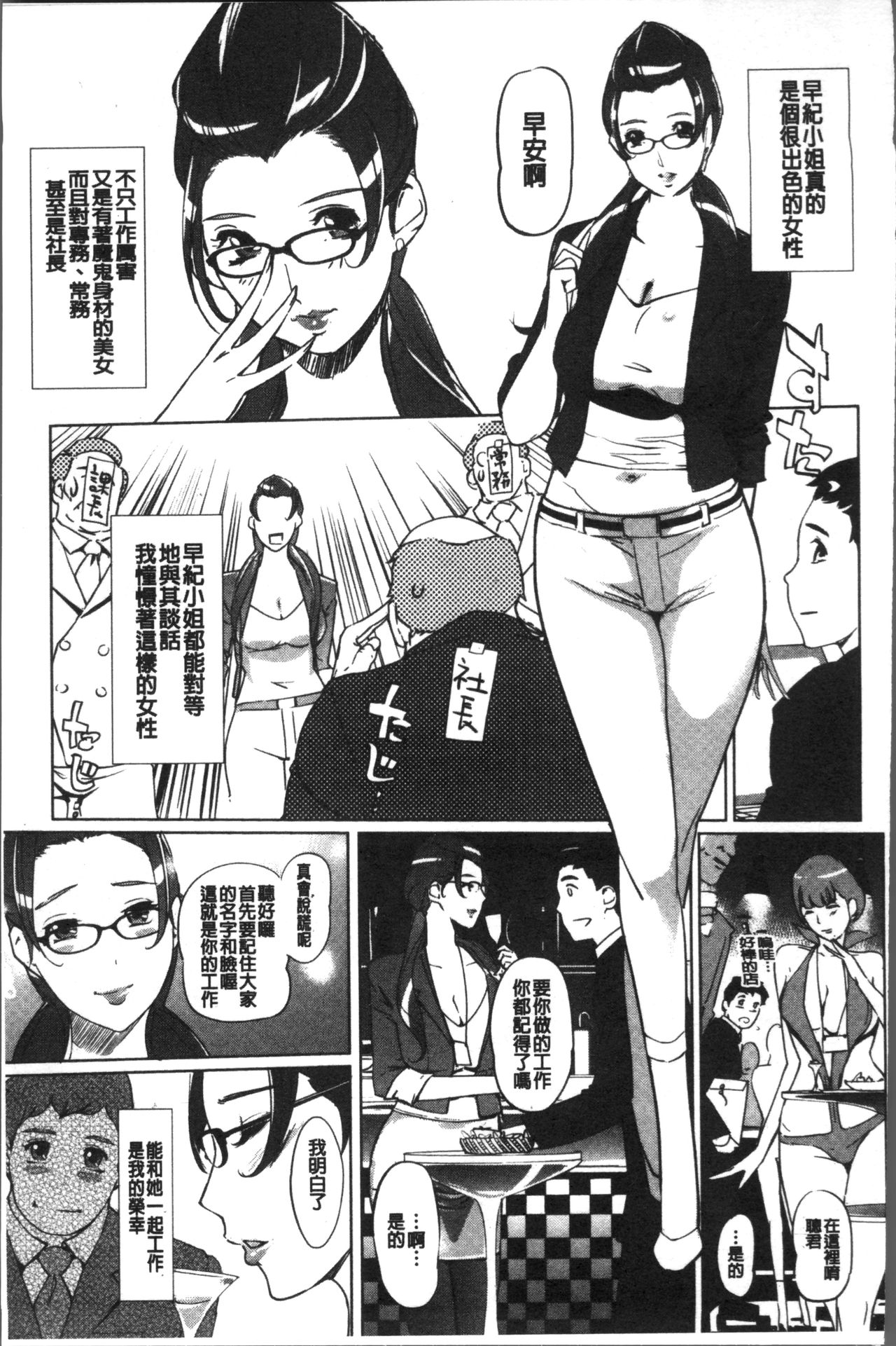 Mesuryoku - Page 82