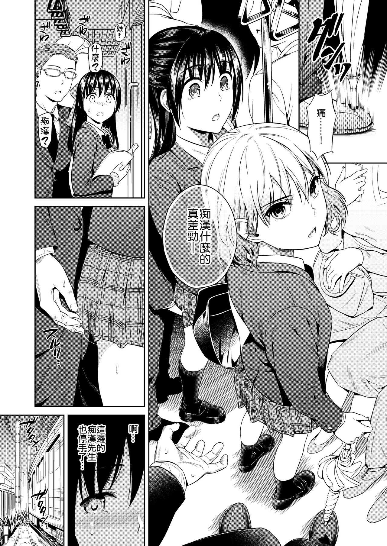 Yokubou Scarlet - Page 7