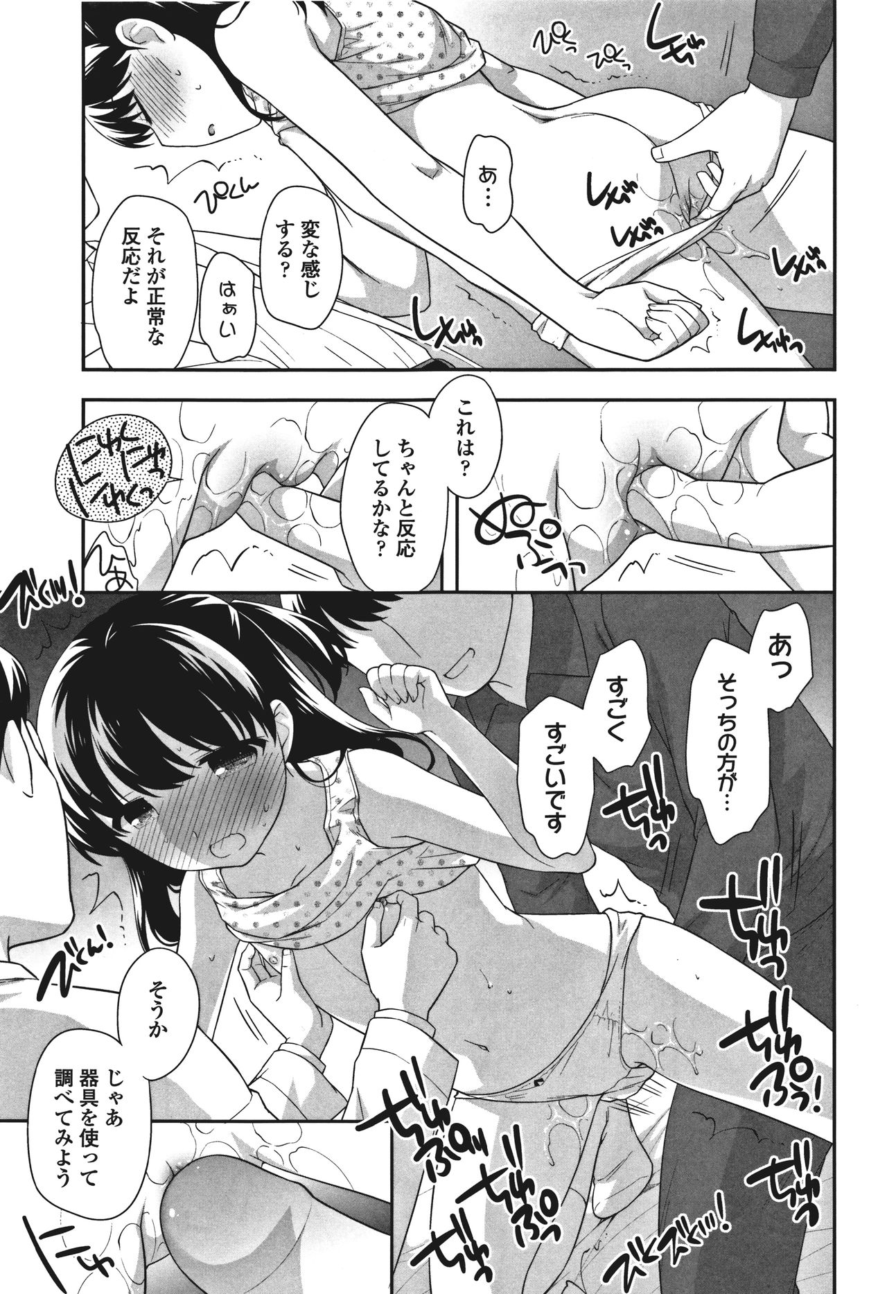 Onnanoko Kaikin - Page 75