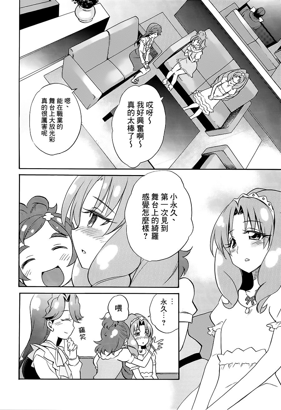 My Princess My Darling! - Page 5