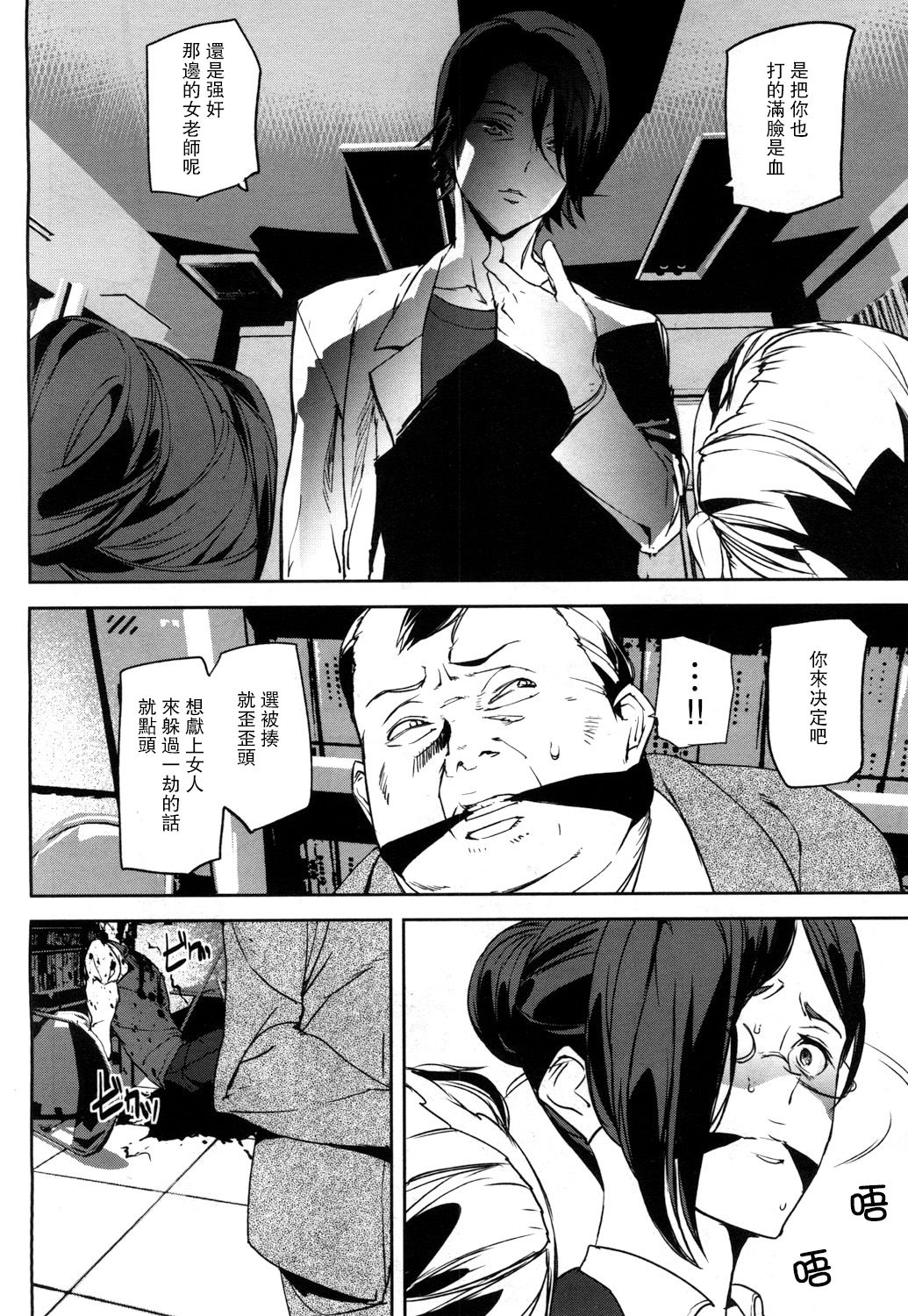 Memory Game Ch. 2 - Page 14