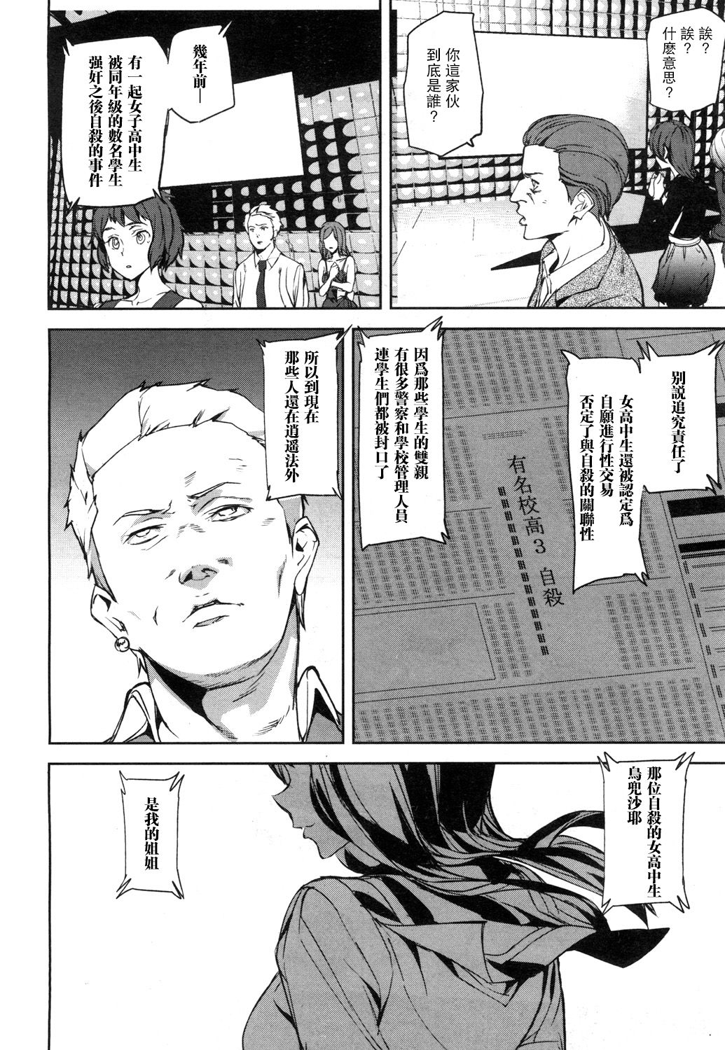 Memory Game Ch. 2 - Page 4