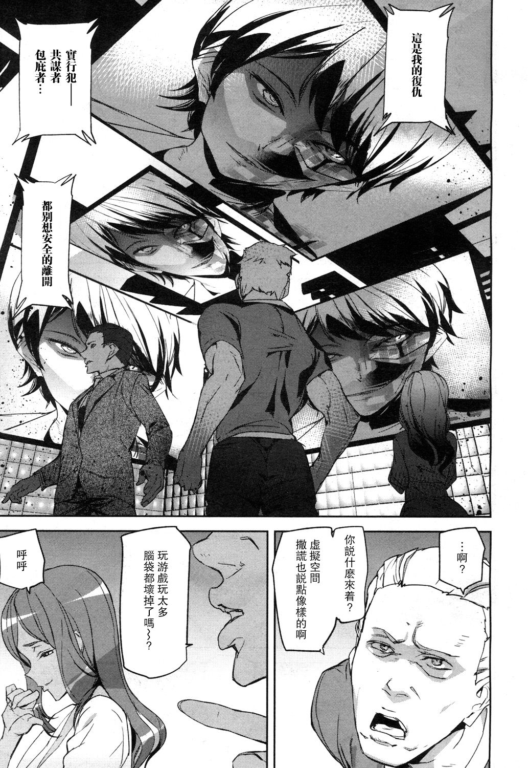 Memory Game Ch. 2 - Page 5