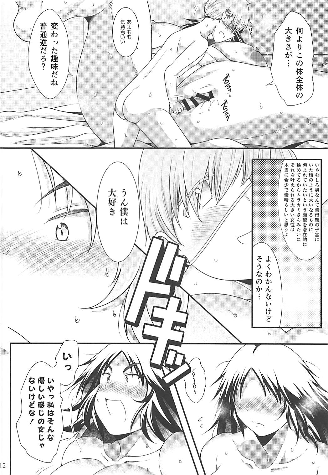 Buchikome Anchor - Page 11