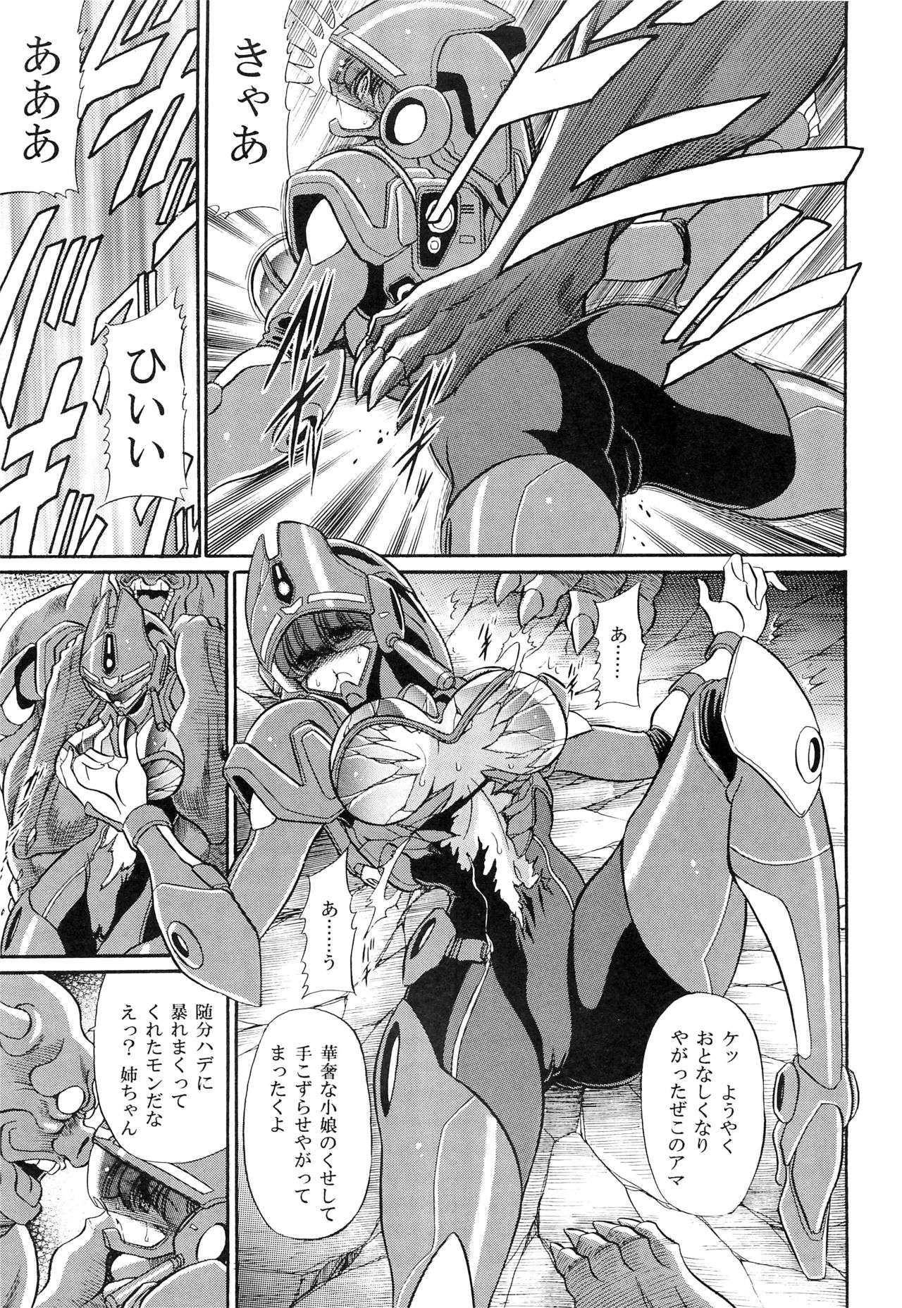 Chou Onsoku no Ryoshuu - Page 13
